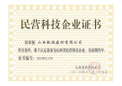 民營(yíng)科技企業(yè)證書(shū)